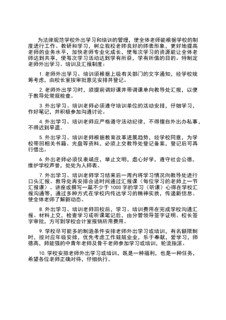 外出学习和培训的管理制度