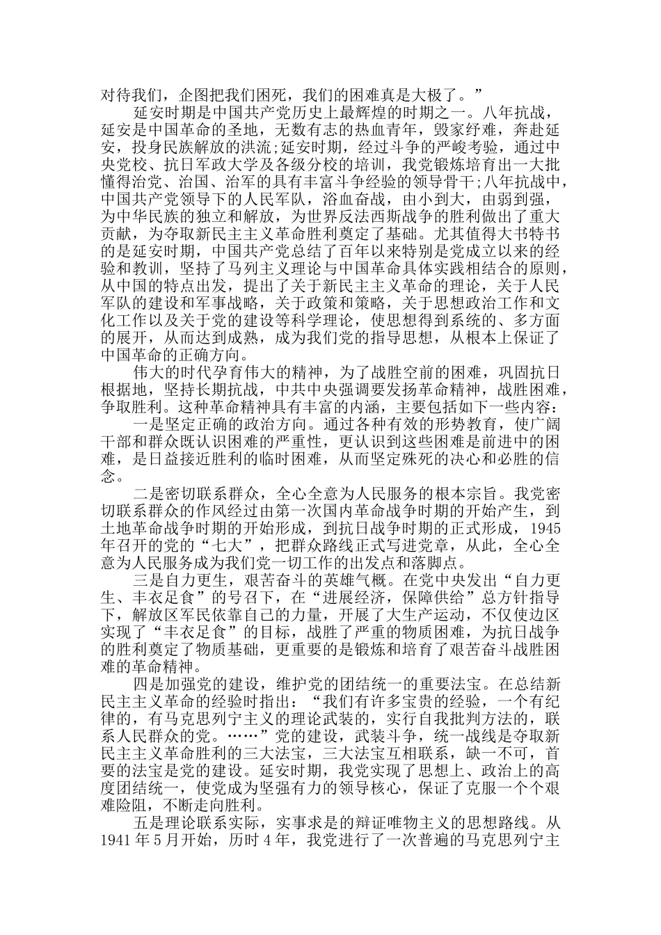 外出学习心得优质_第2页