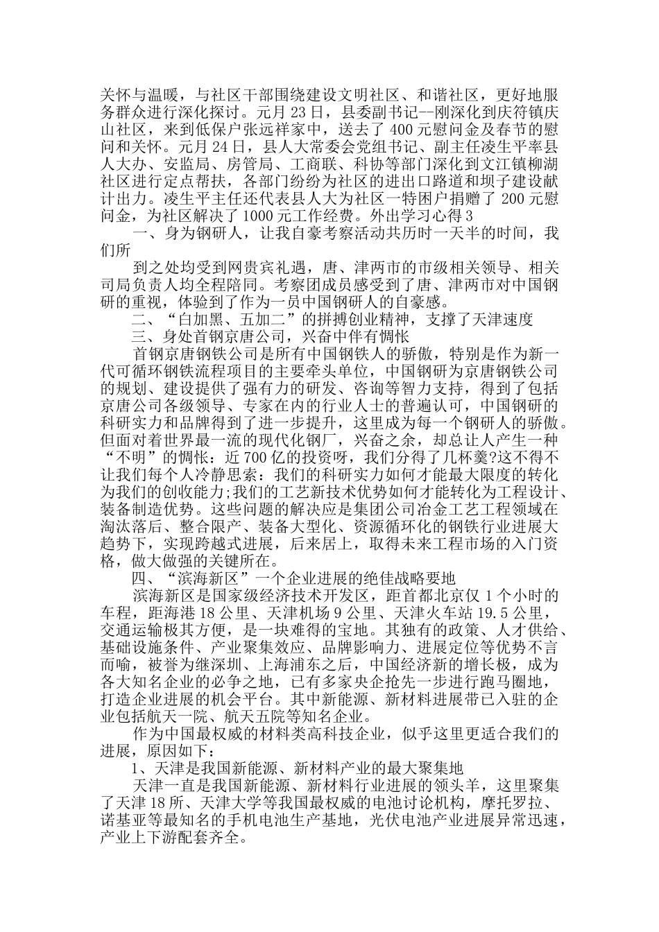 外出学习心得优质文章_第3页