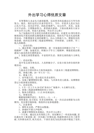 外出学习心得优质文章