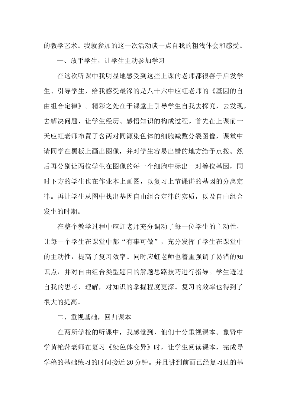 外出学习心得体会三篇_第3页
