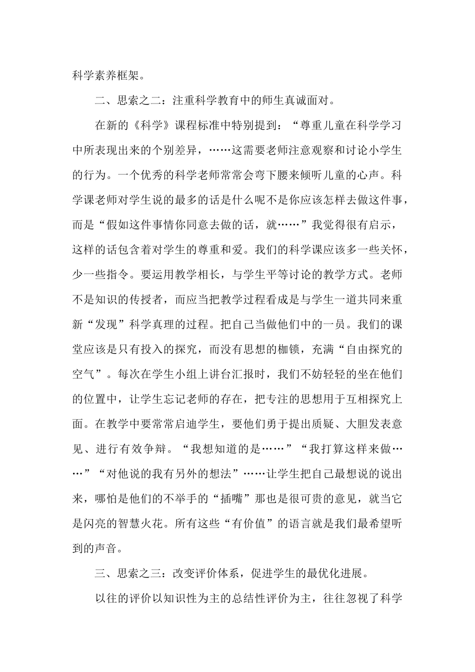 外出学习心得体会模板_第2页