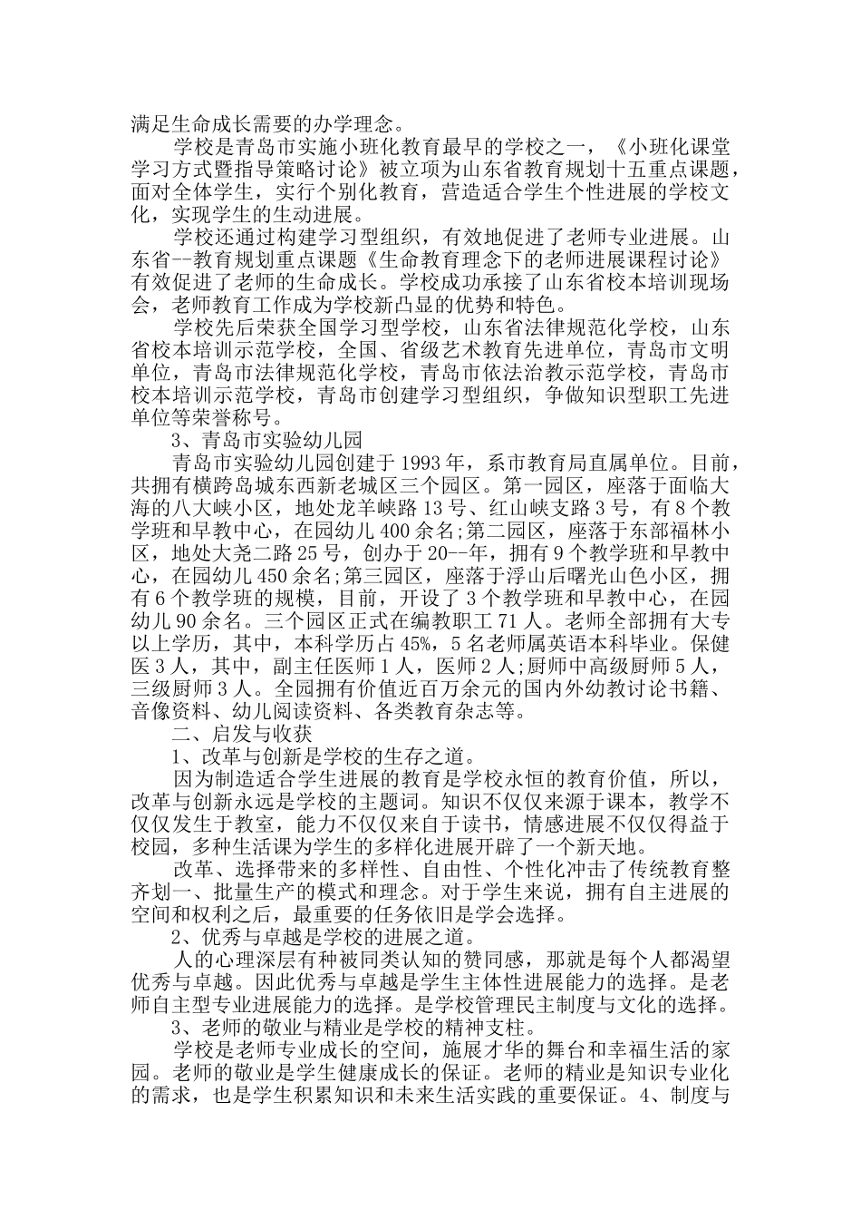 外出学习心得多篇作文_第2页