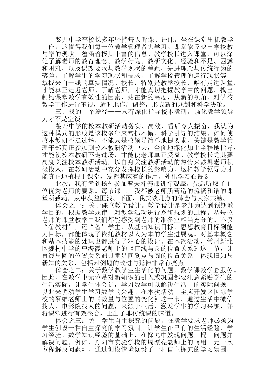 外出学习心得精品_第2页