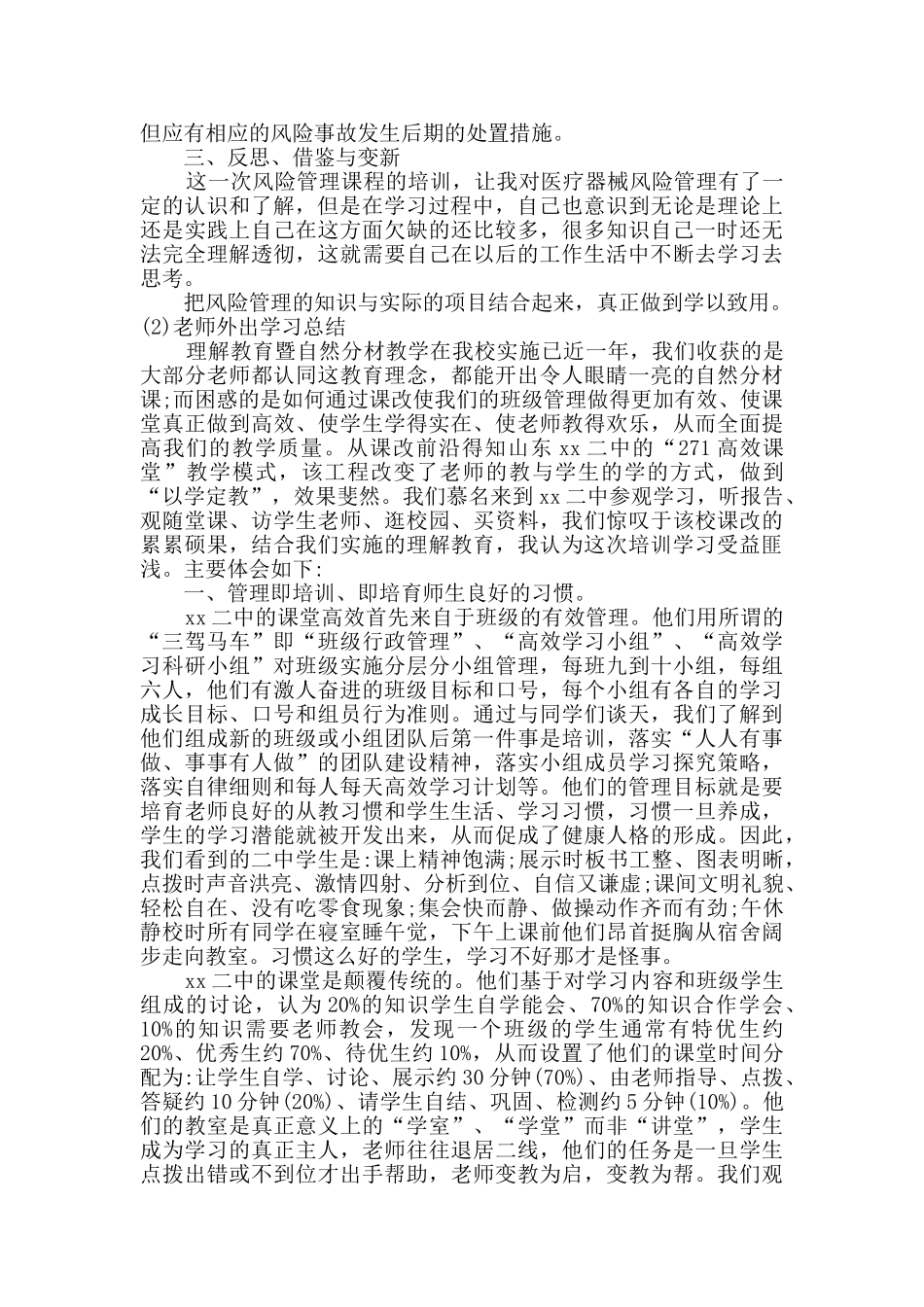 外出学习总结_第2页