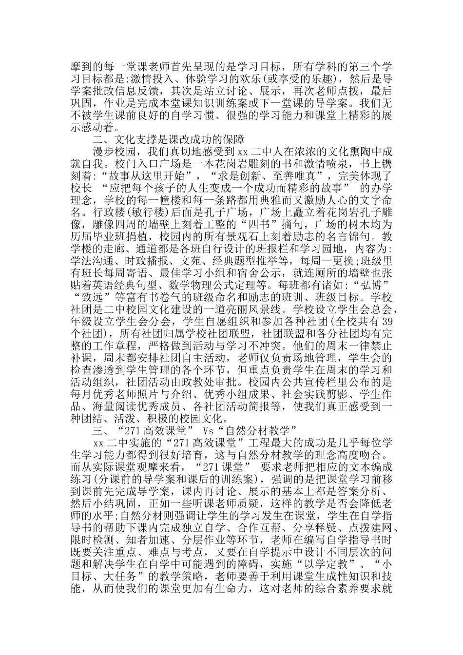 外出学习总结_第3页