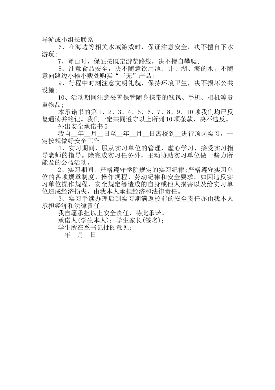 外出安全承诺书格式_第3页