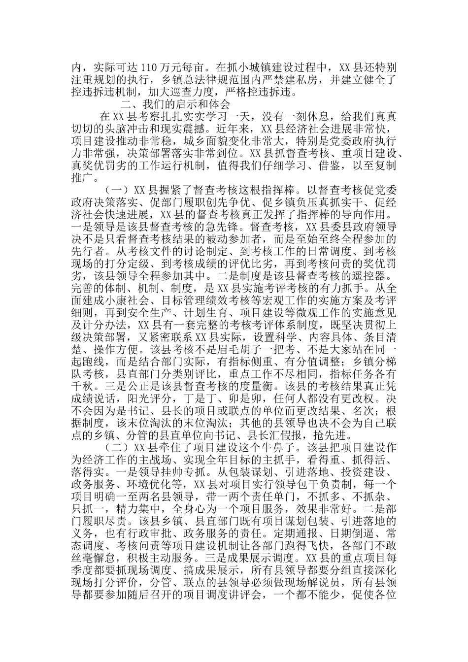 外出学习考察报告写作参考范本_第2页