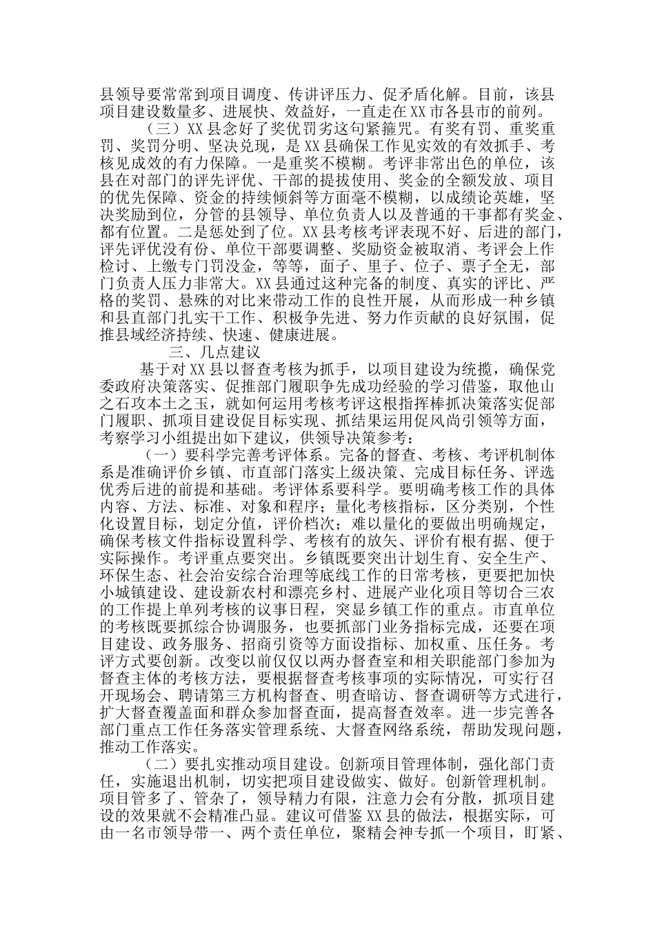 外出学习考察报告写作参考范本_第3页