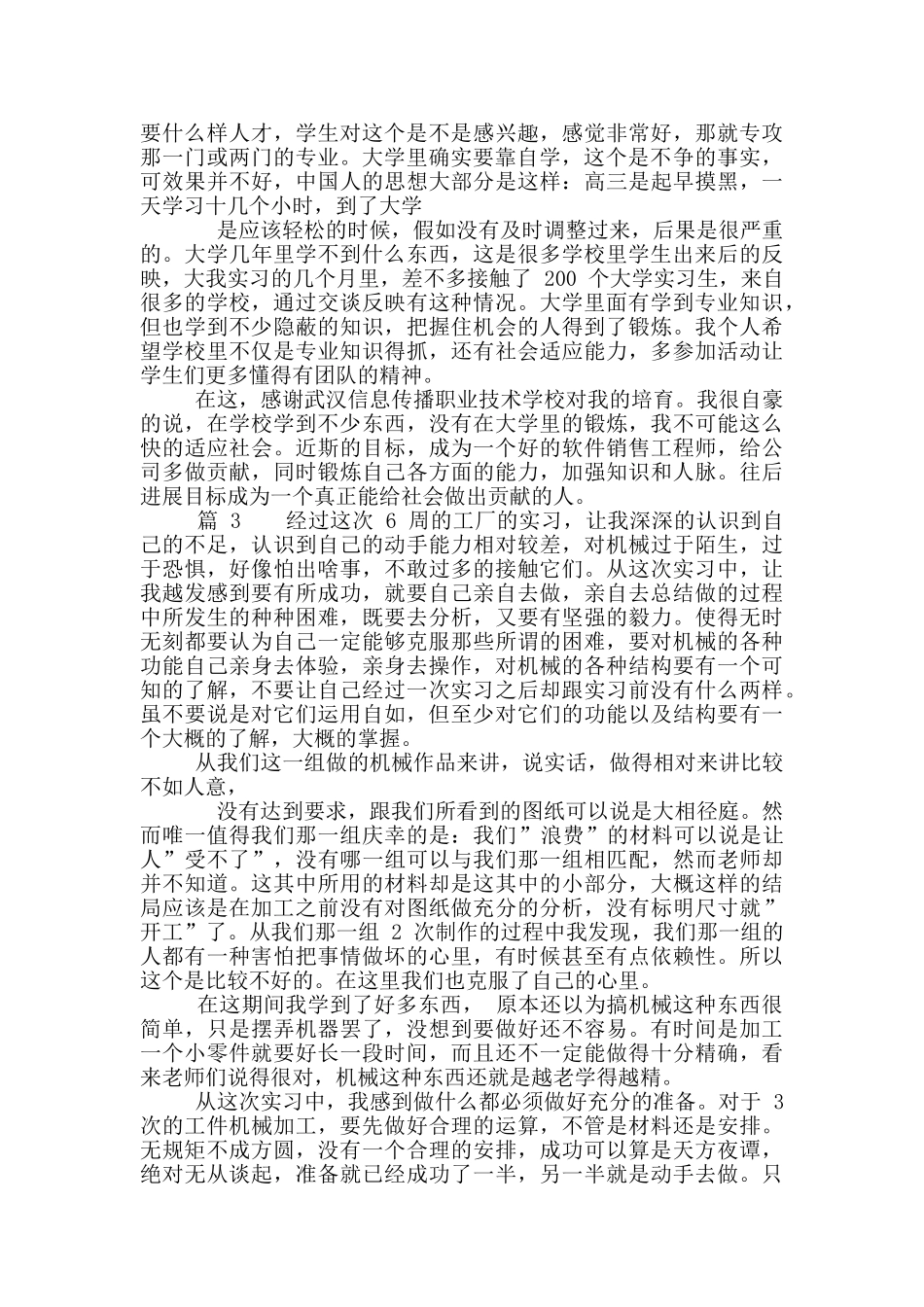外出实习心得总结_第2页