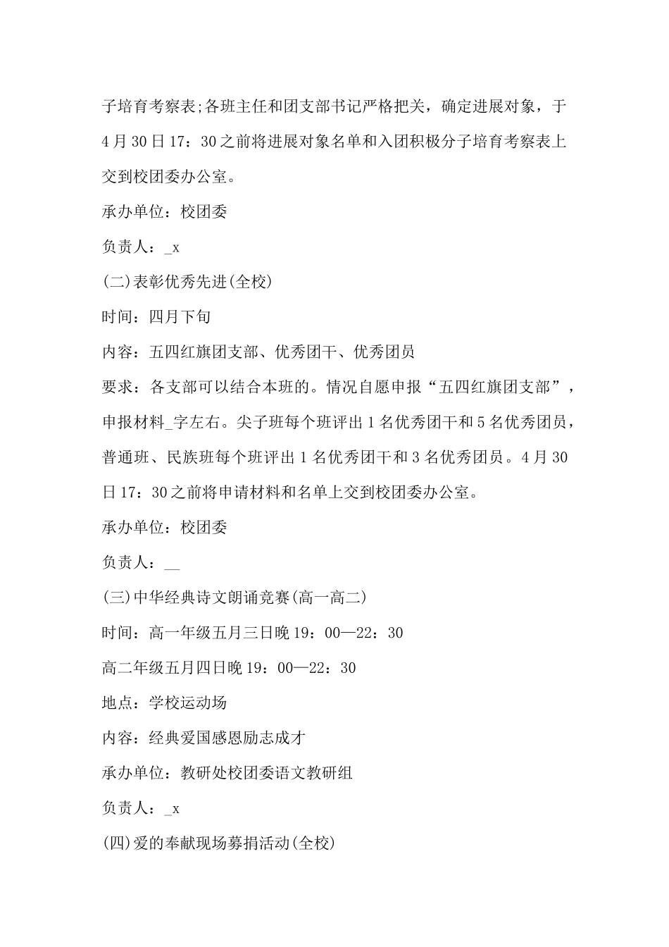 外出活动策划方案14篇_第2页