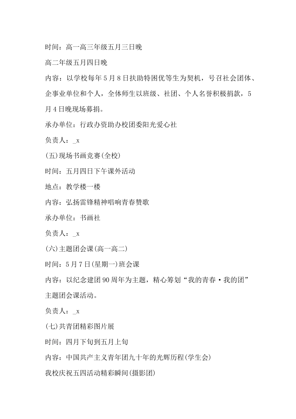 外出活动策划方案14篇_第3页