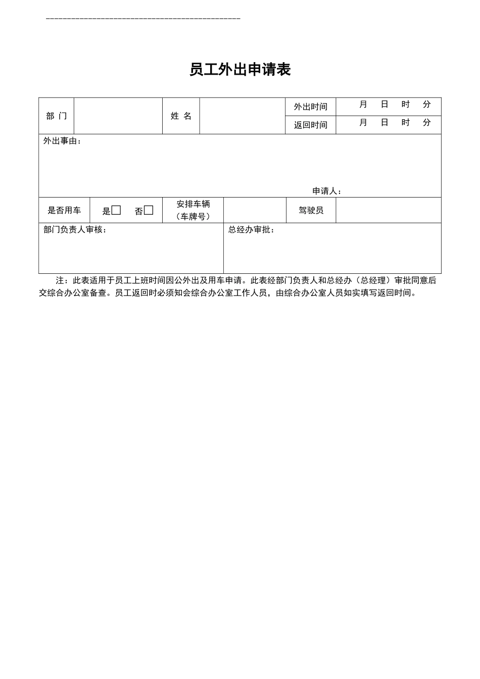 外出管理制度_第2页