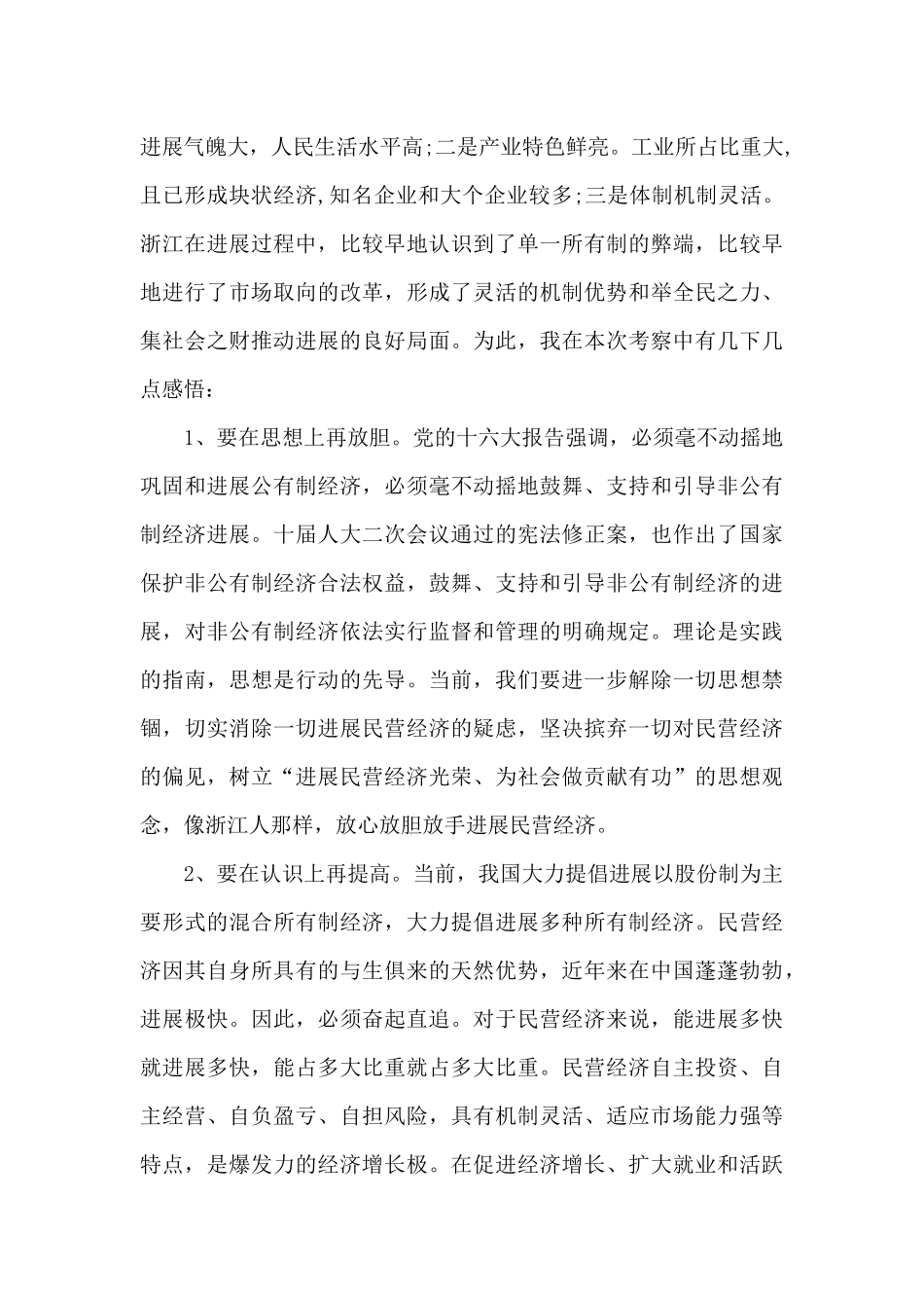 外出考察个人学习心得体会5篇_第2页