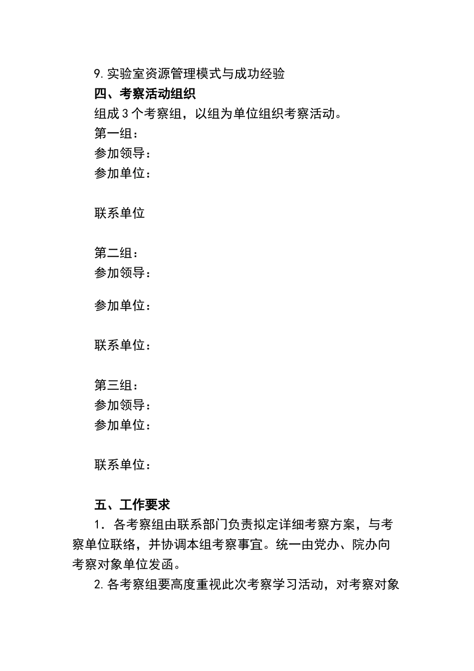 外出考察方案_第2页