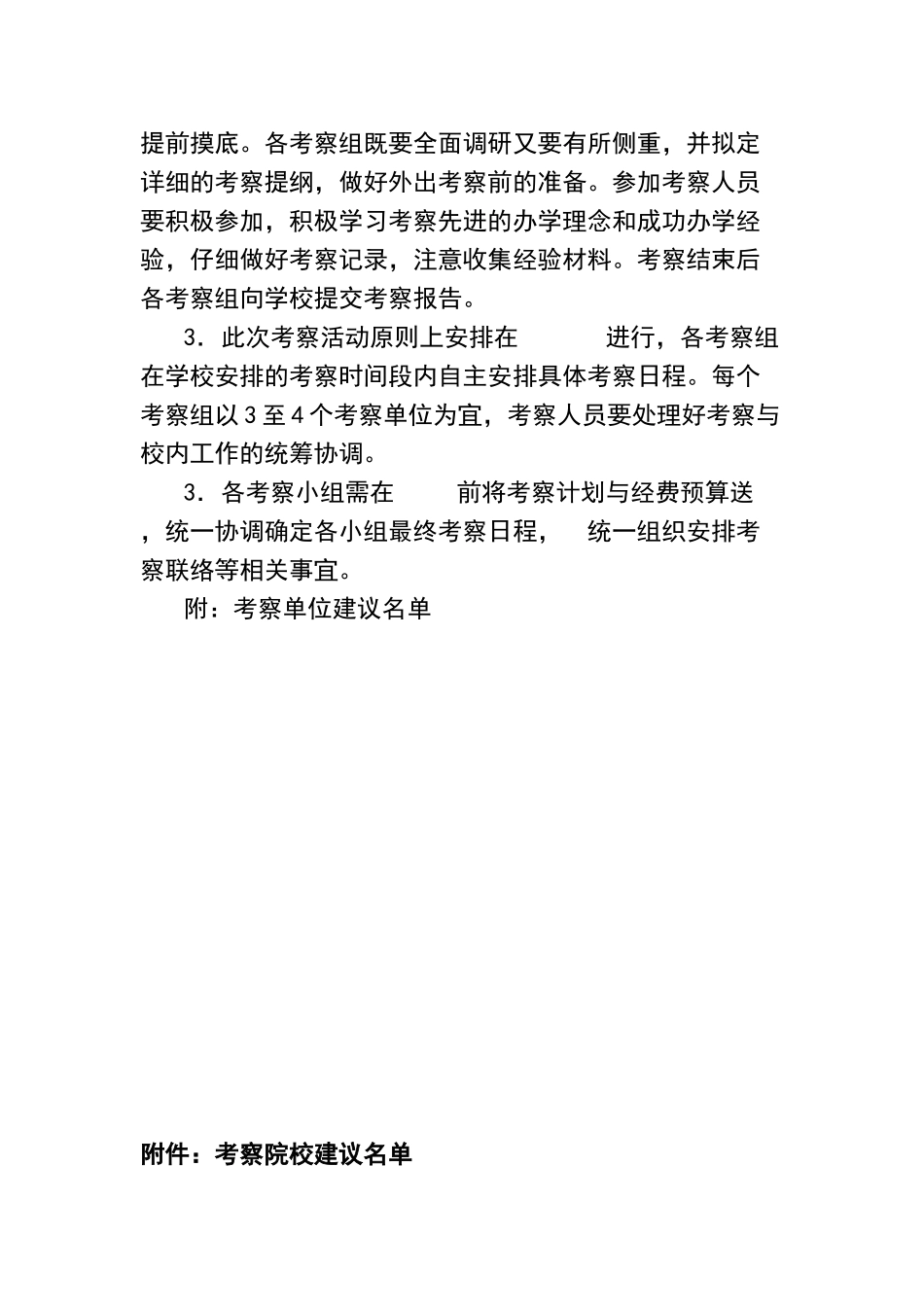 外出考察方案_第3页