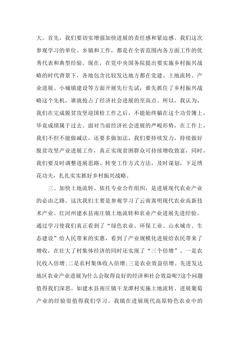 外出考察个人学习心得五篇_第3页