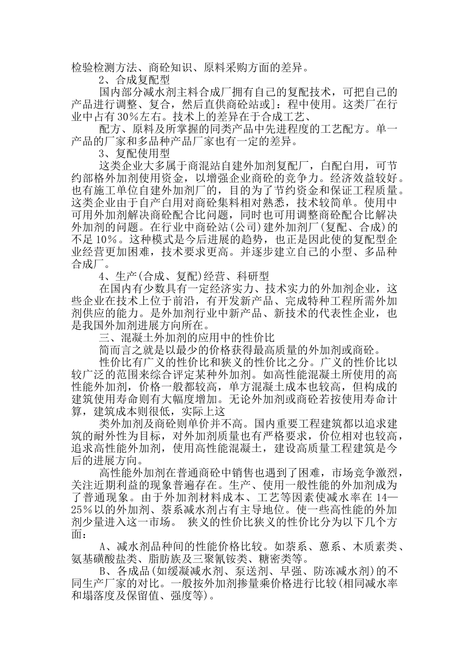 外加剂技术部岗位职责_第2页