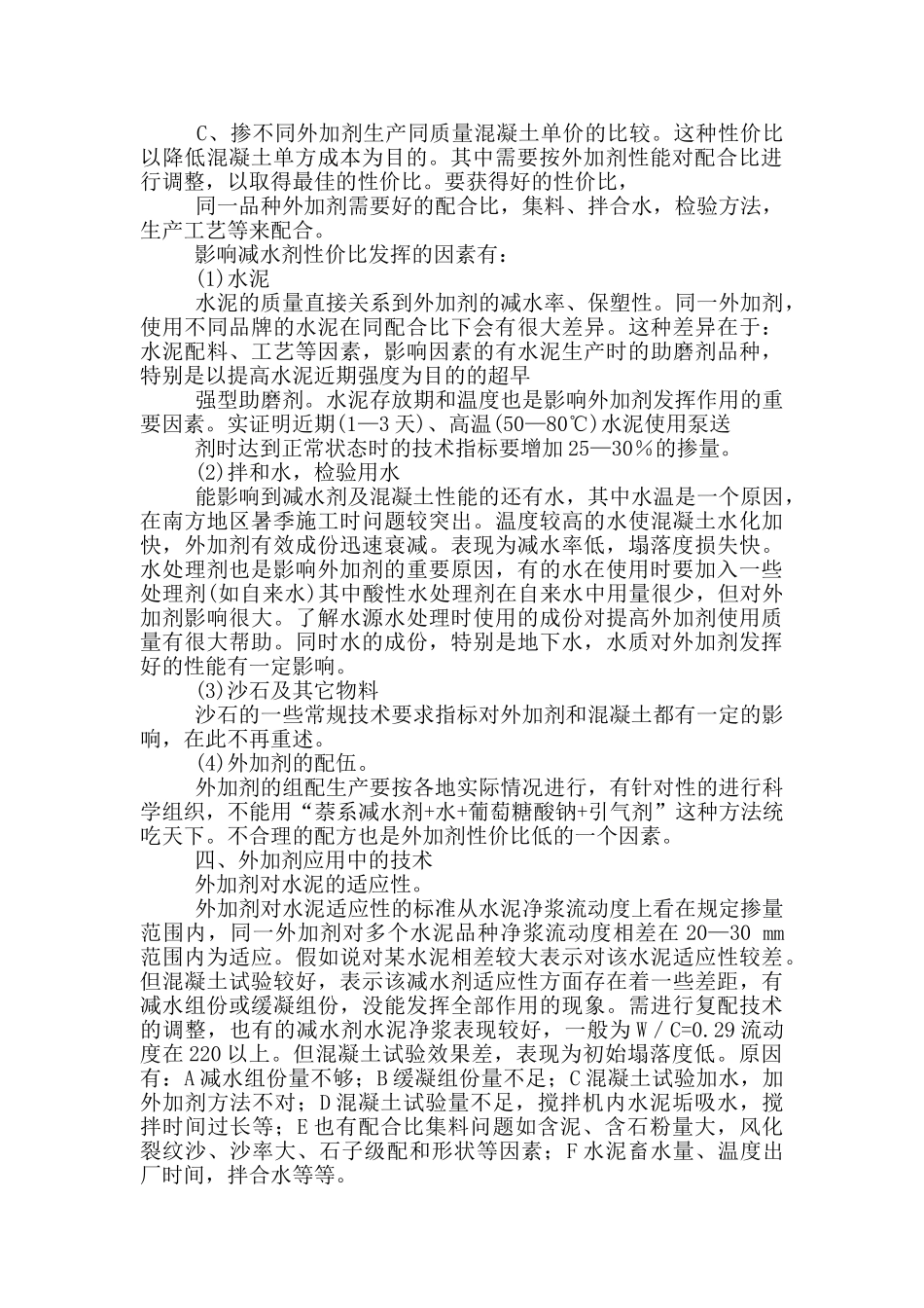 外加剂技术部岗位职责_第3页