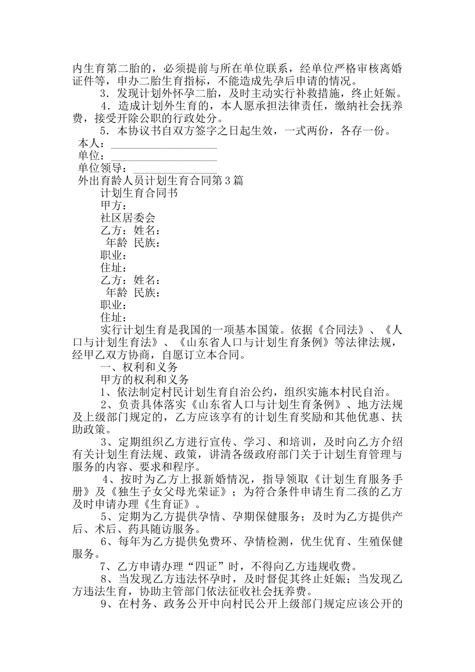 外出育龄人员计划生育合同_第2页