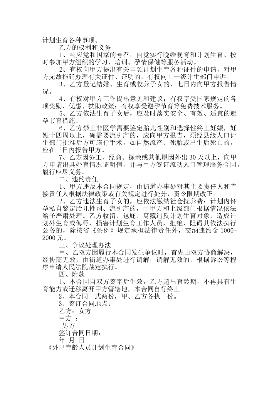 外出育龄人员计划生育合同_第3页
