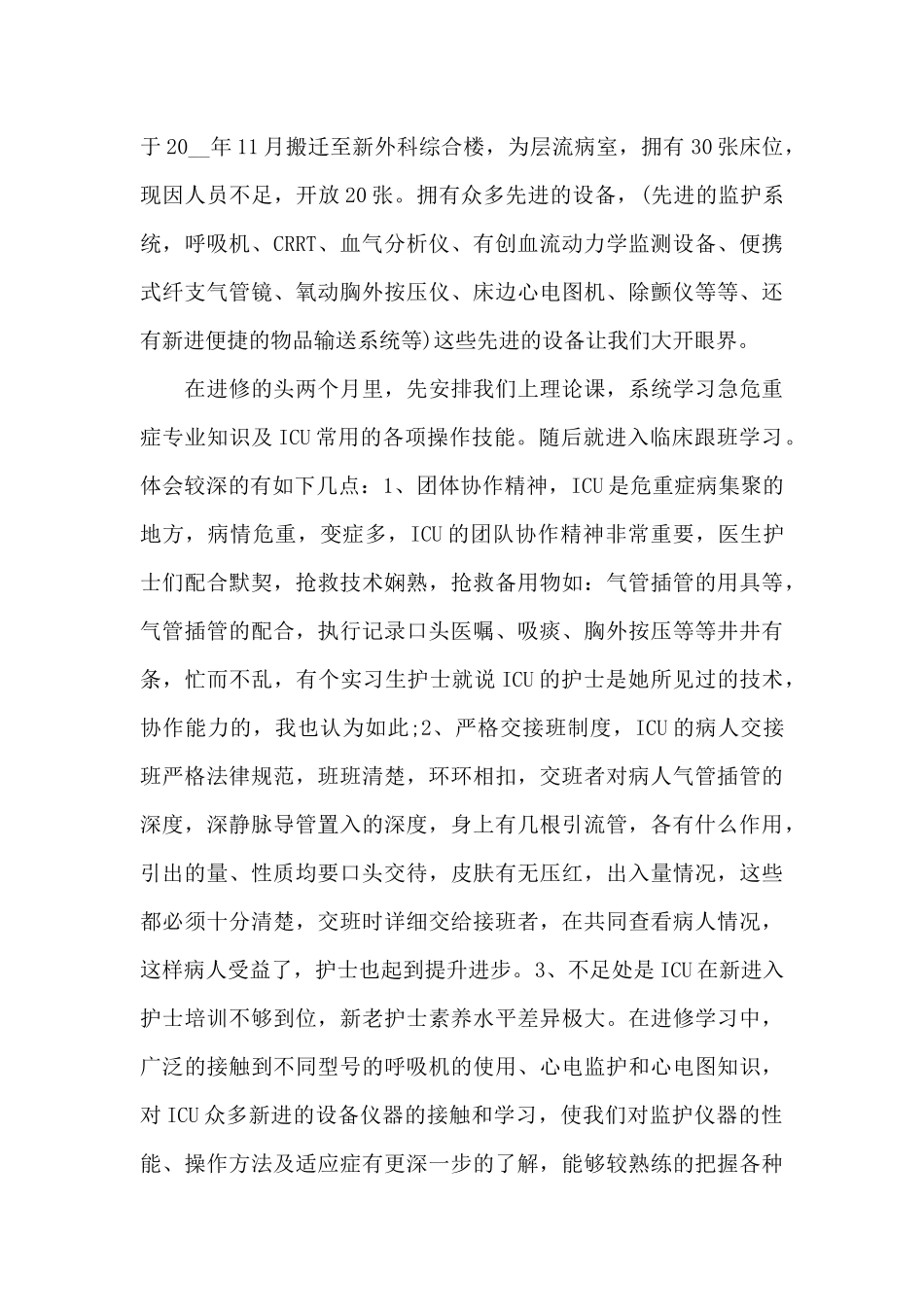 外出观摩个人学习心得五篇_第3页