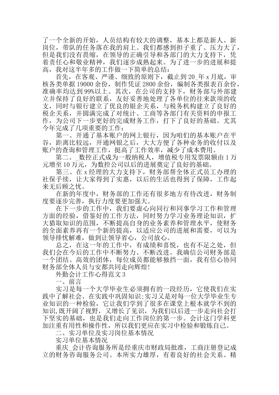 外勤会计工作心得范文五篇_第2页