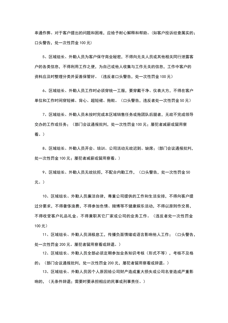 外勤管理制度_第2页