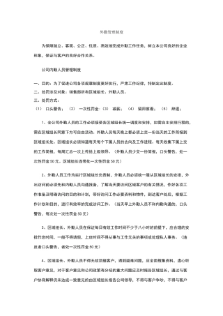 外勤管理制度
