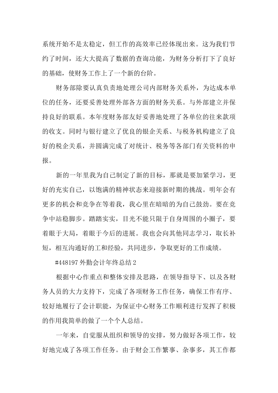 外勤会计年终总结_第2页
