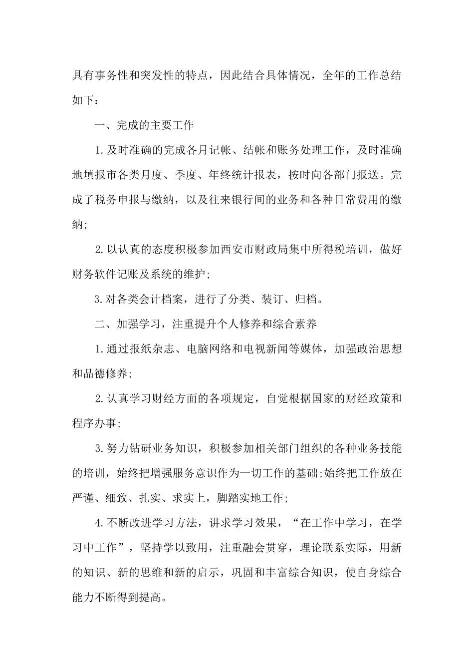 外勤会计年终总结_第3页