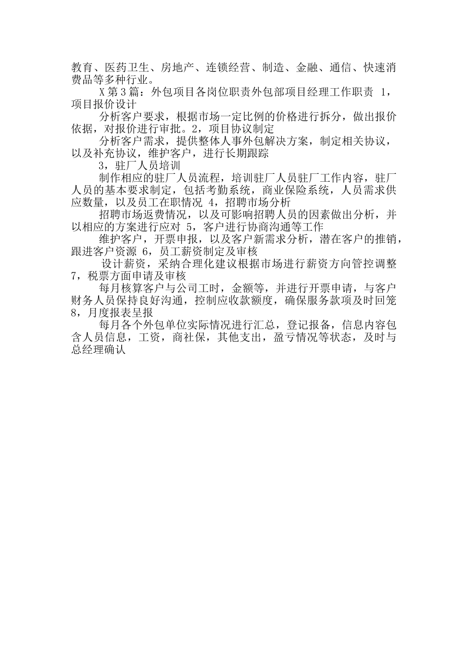 外包公司岗位职责_第2页