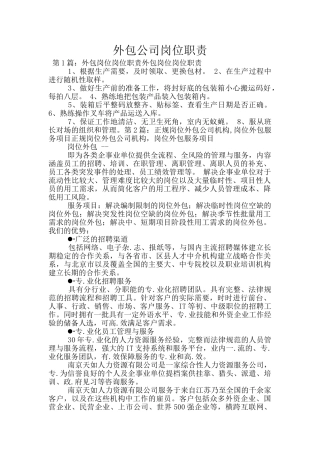 外包公司岗位职责