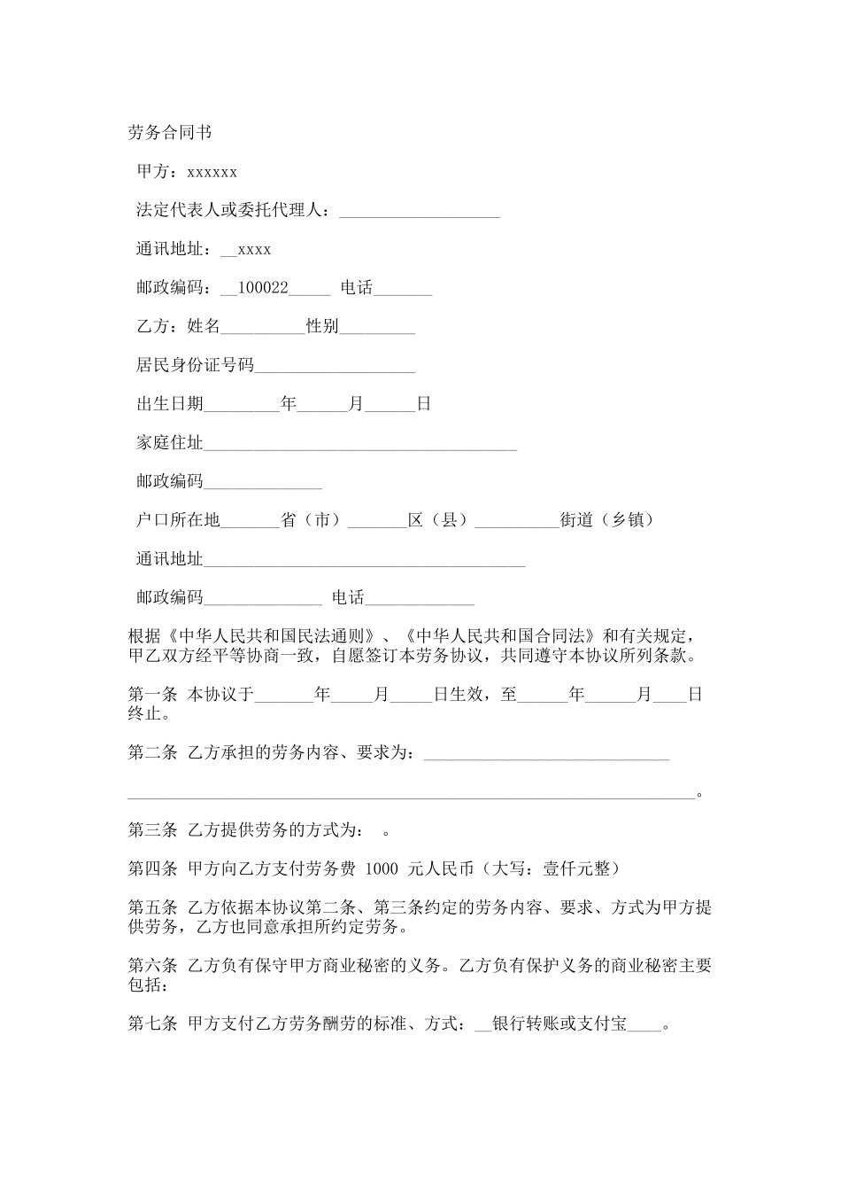 外包劳务合同书_第1页