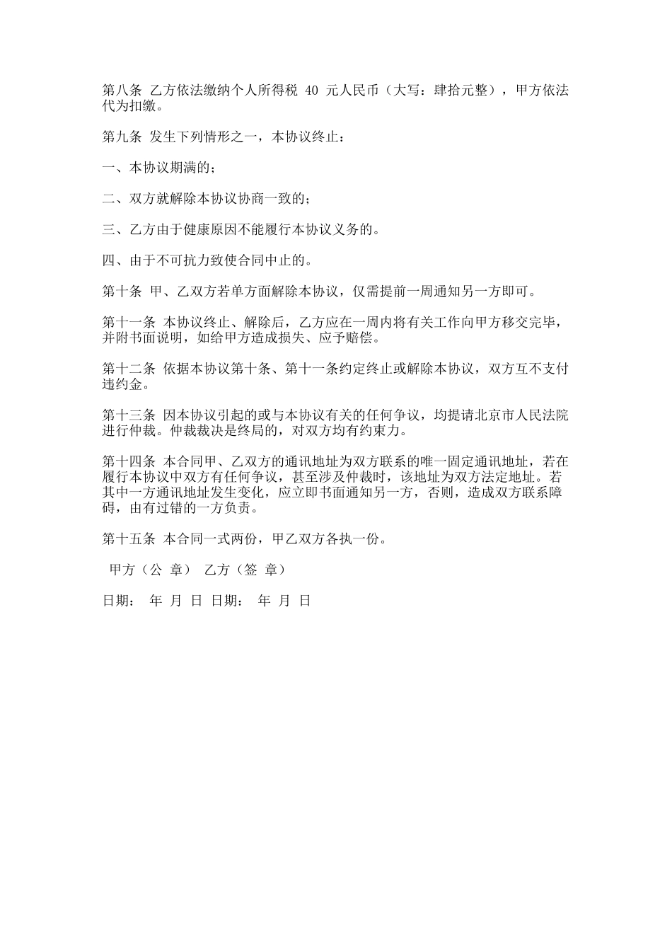 外包劳务合同书_第2页