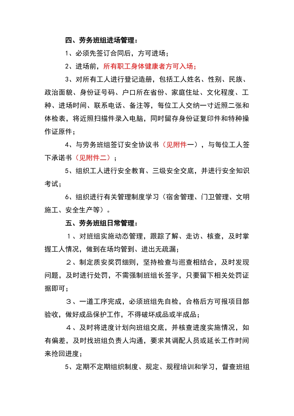 外包劳务管理制度_第2页