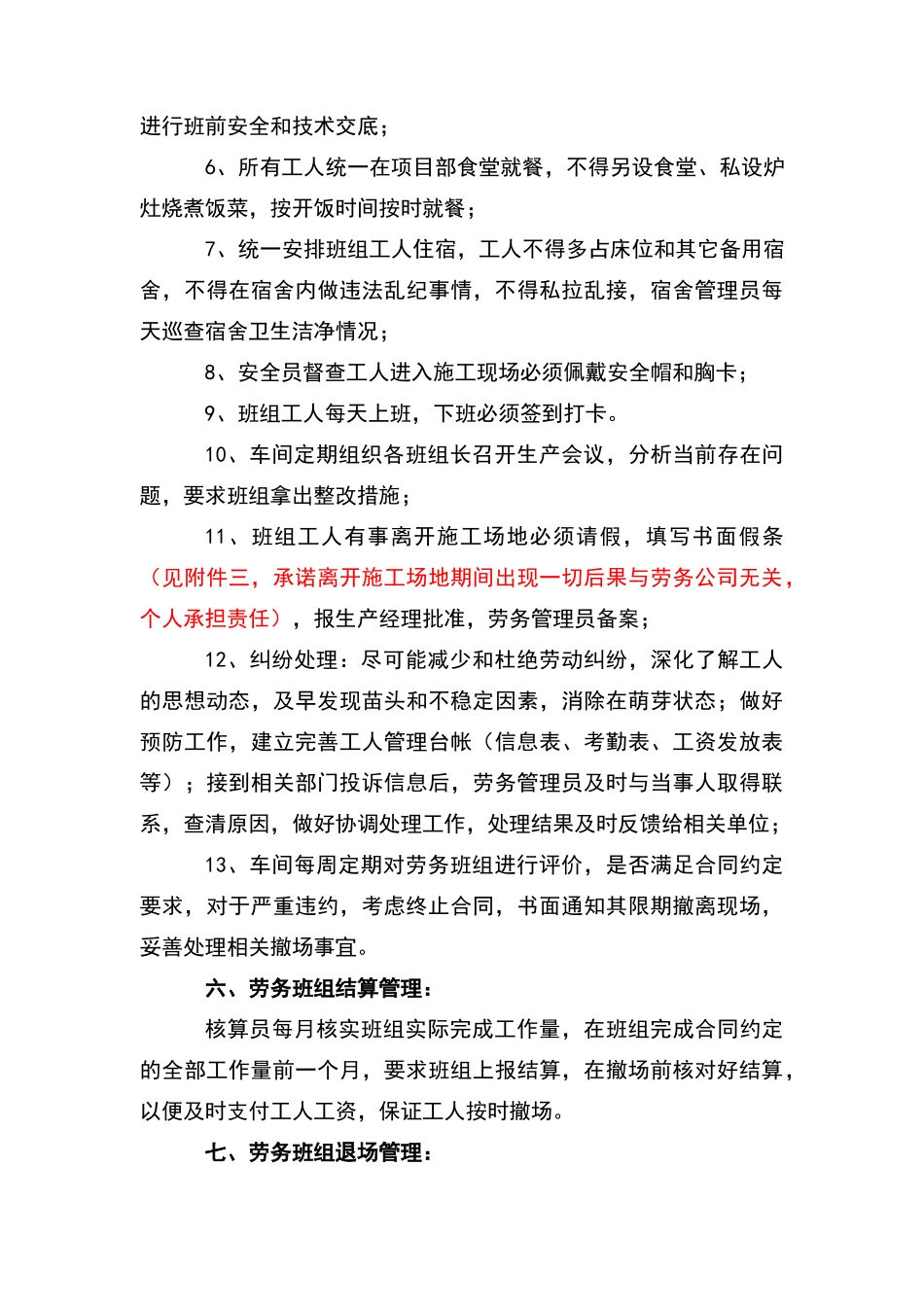外包劳务管理制度_第3页