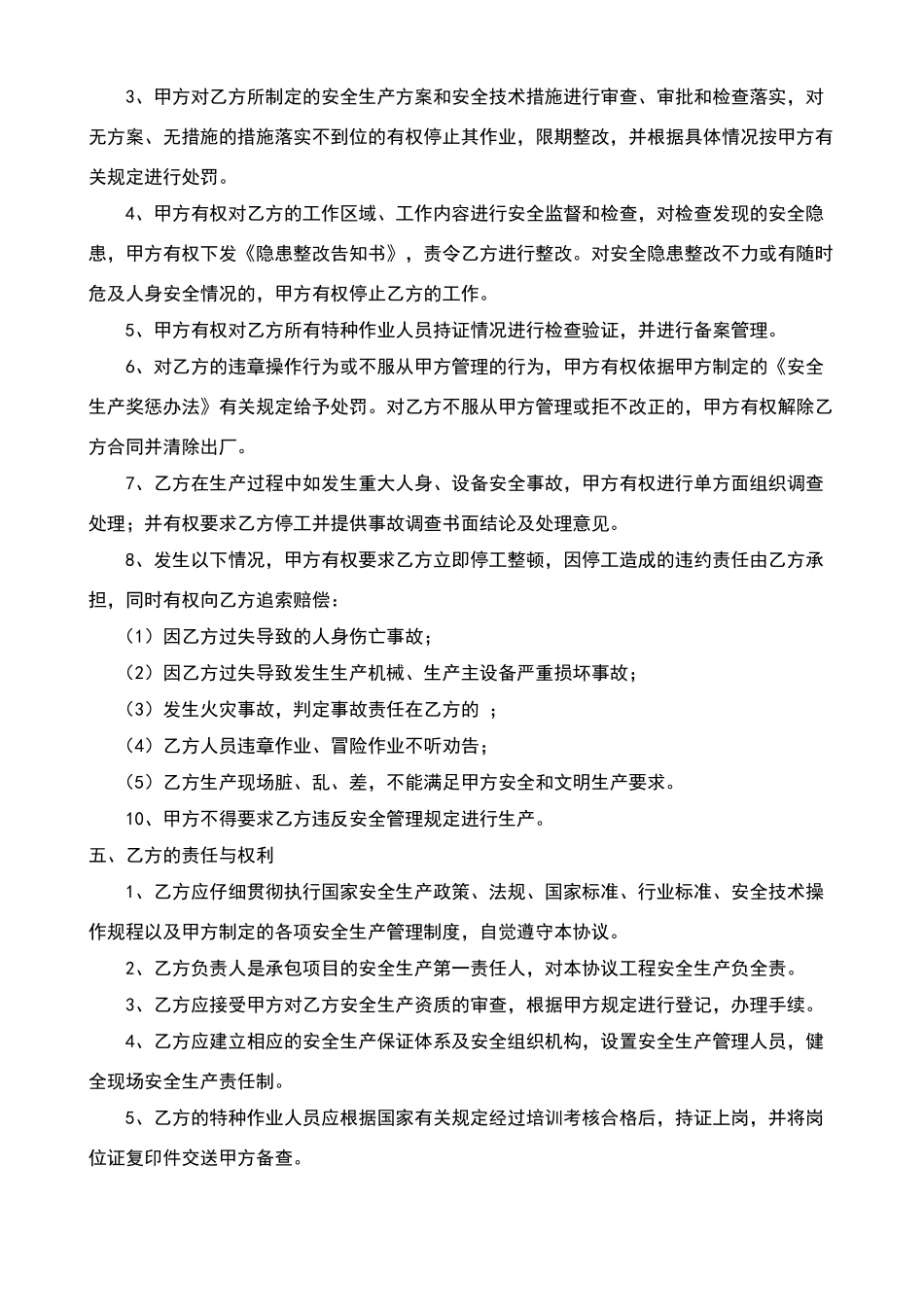 外包单位安全责任协议_第2页