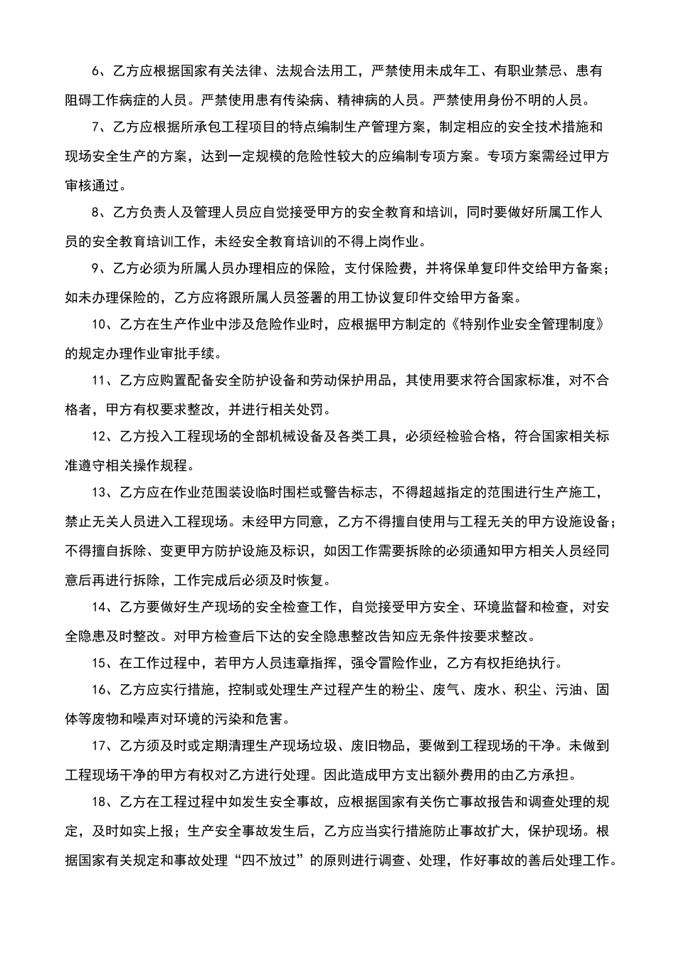 外包单位安全责任协议_第3页