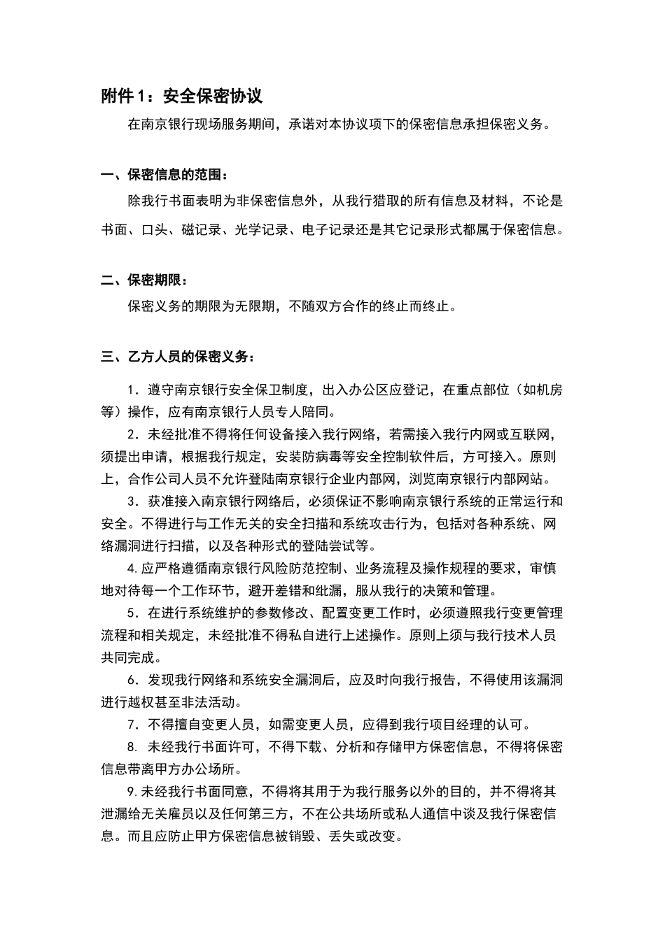 外包公司服务安全承诺书_第2页