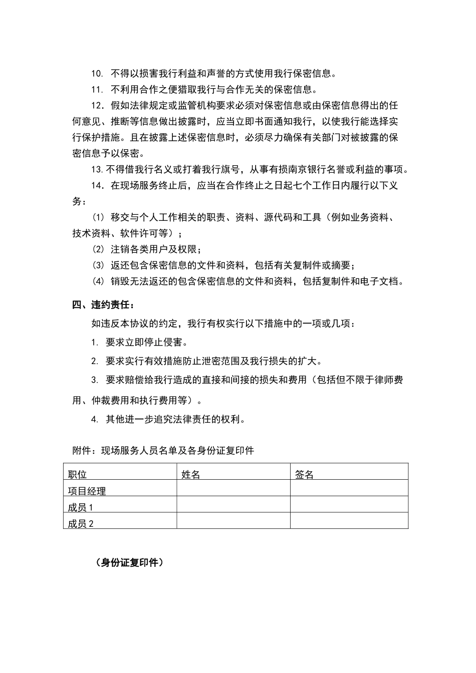 外包公司服务安全承诺书_第3页