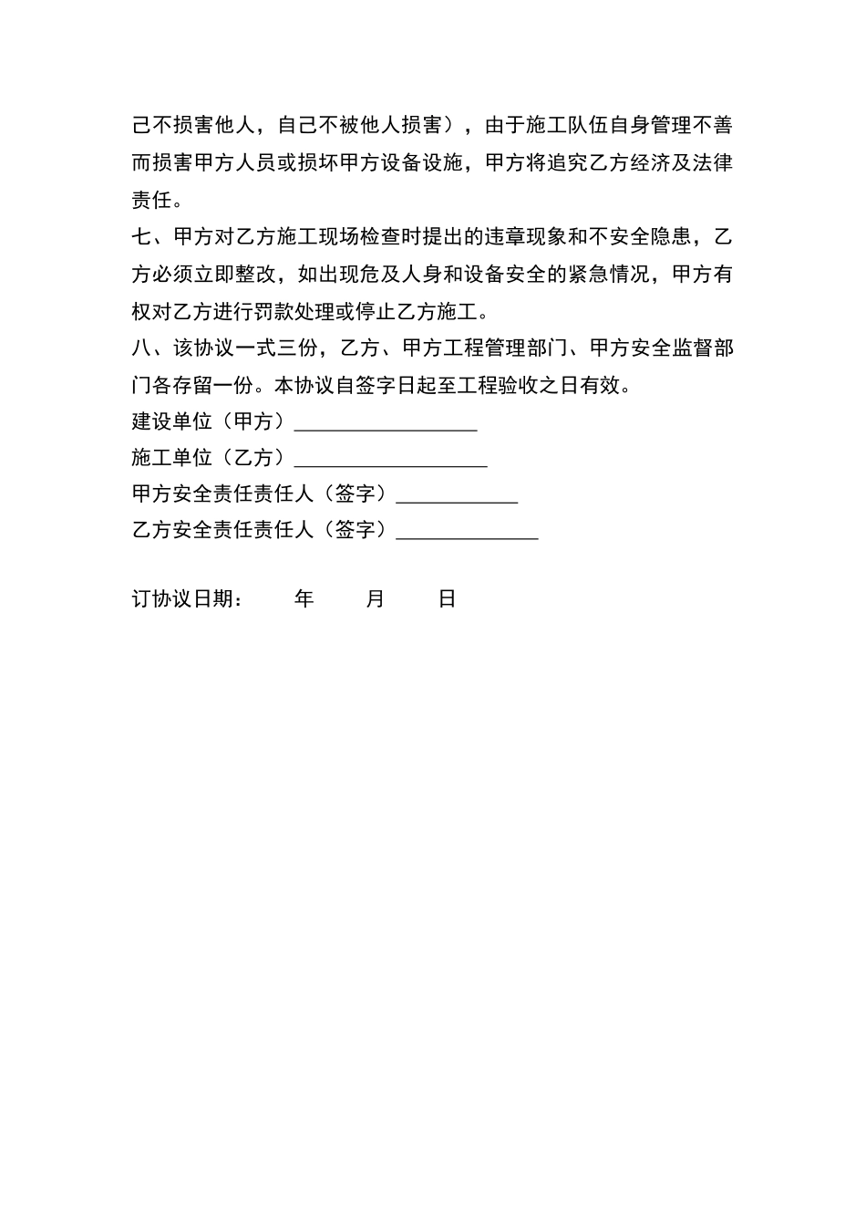 外包安全协议书范文_第2页