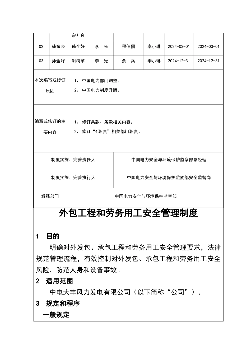 外包工程和劳务用工安全管理制度_第3页