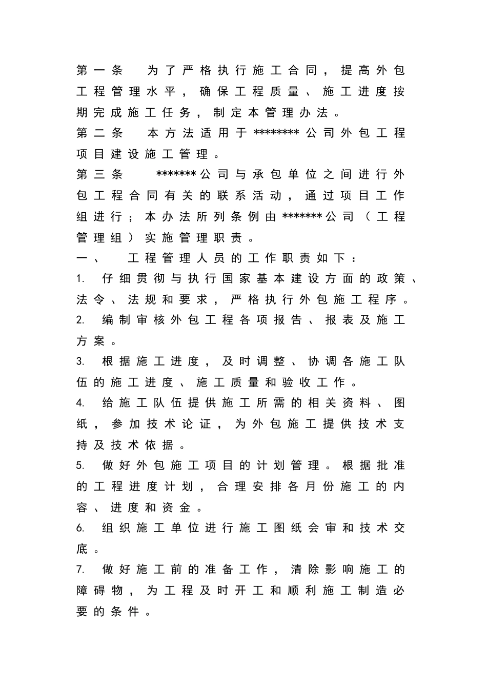 外包施工及安全管理制度_第2页