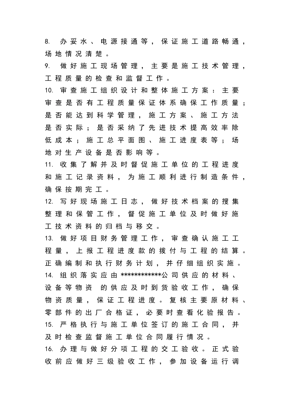 外包施工及安全管理制度_第3页