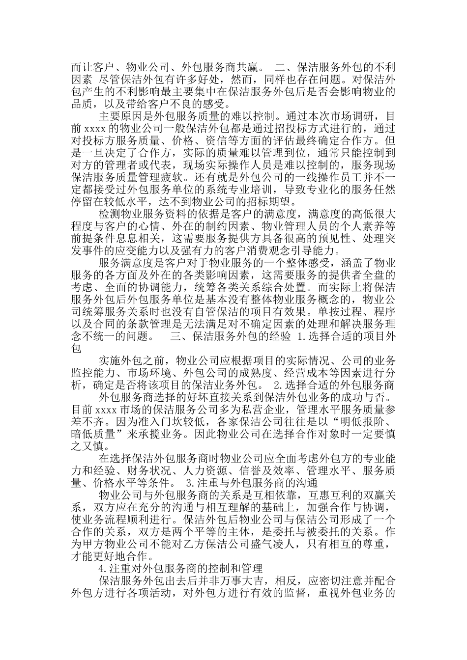 外包调研报告_第2页