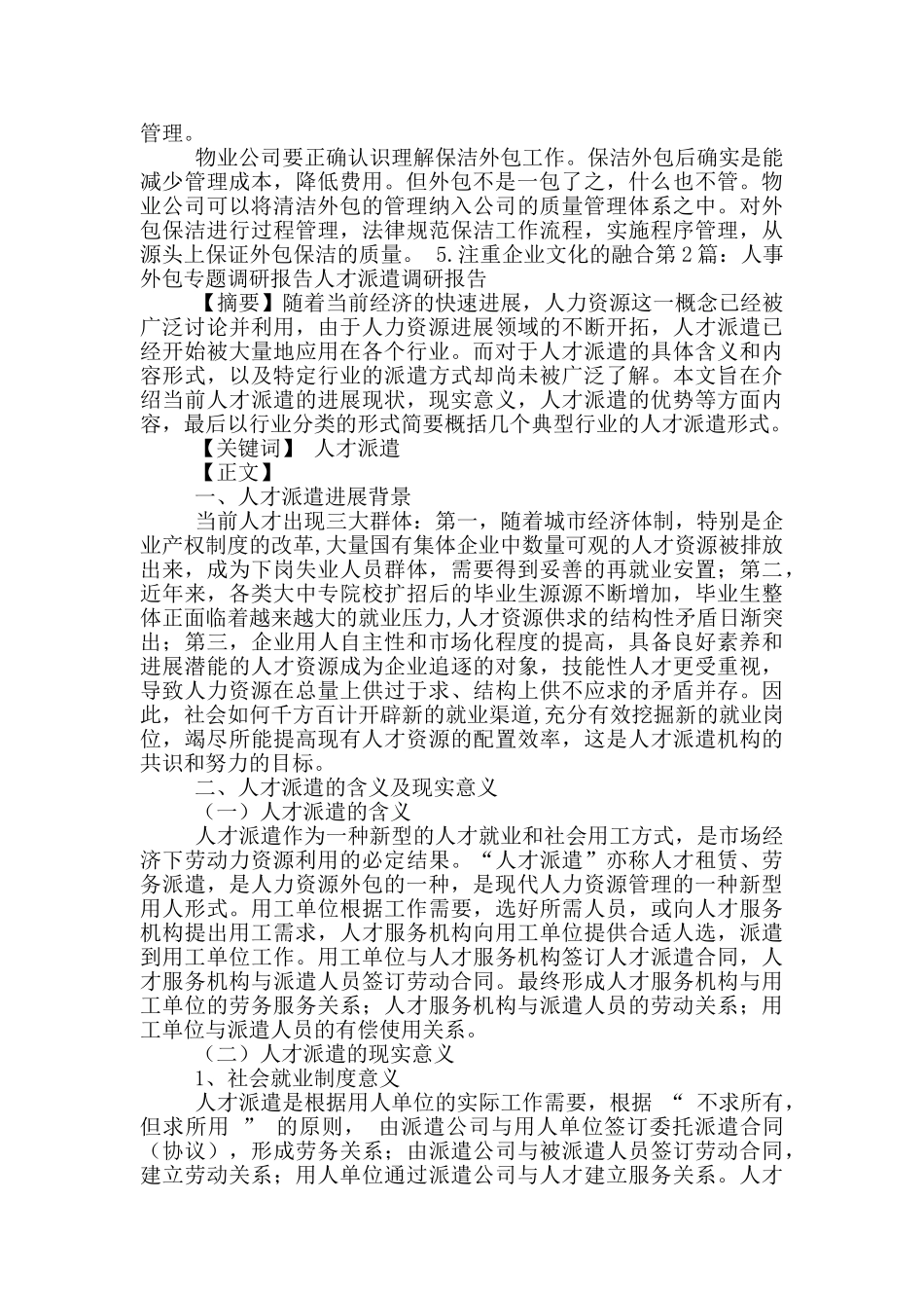 外包调研报告_第3页