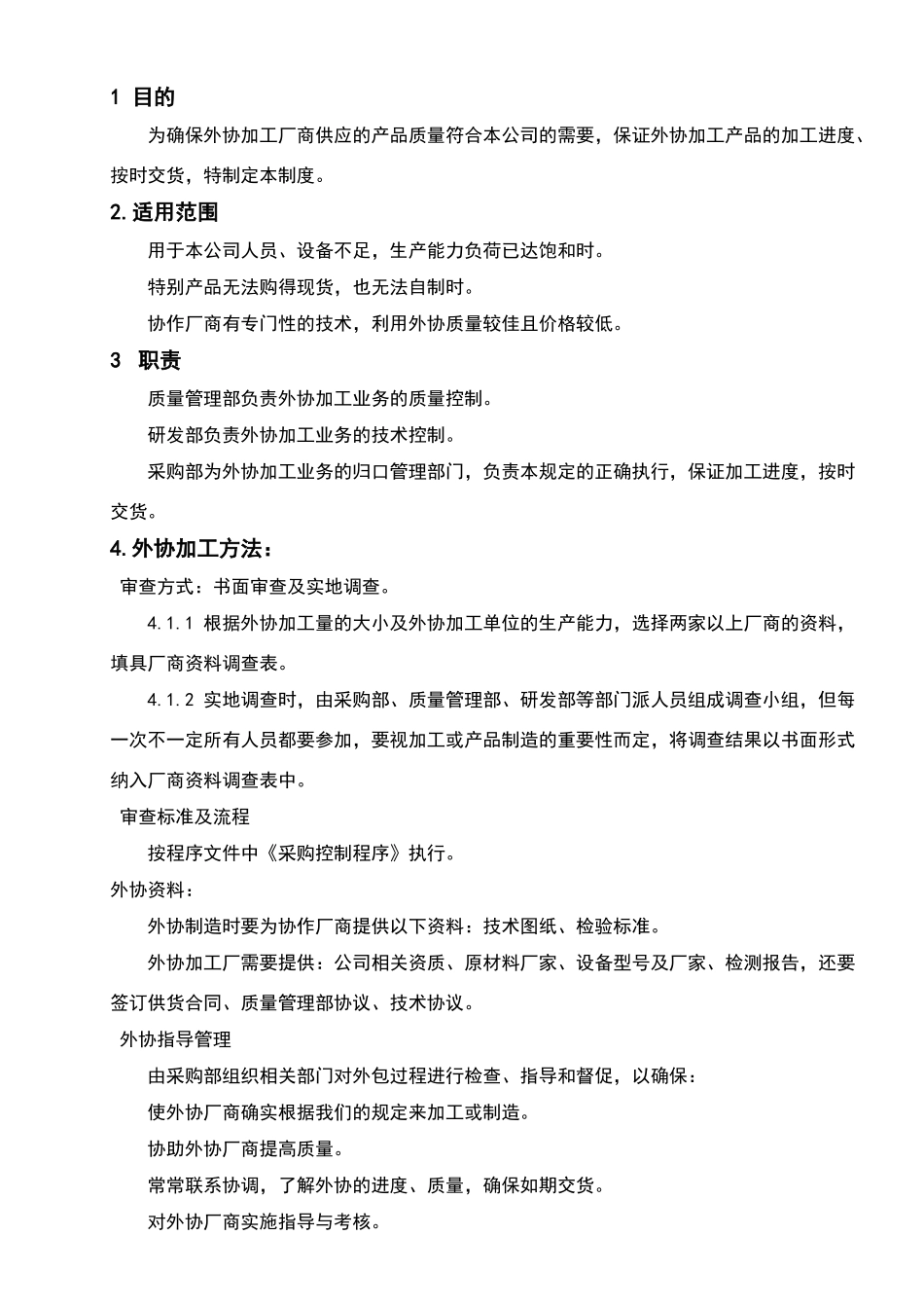 外协产品管理制度_第3页