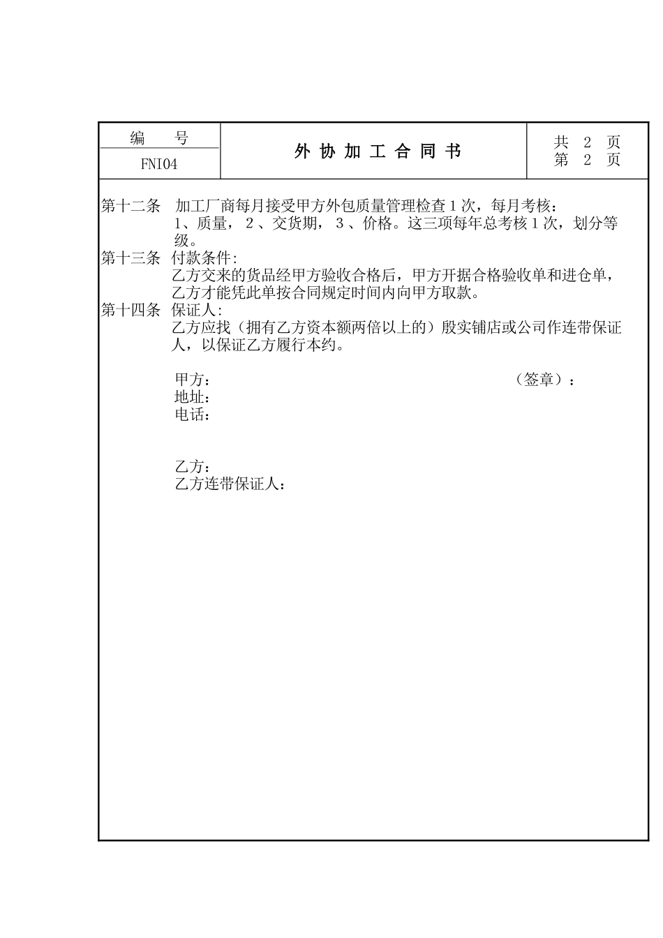 外协加工合同书_第2页