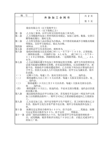 外协加工合同书